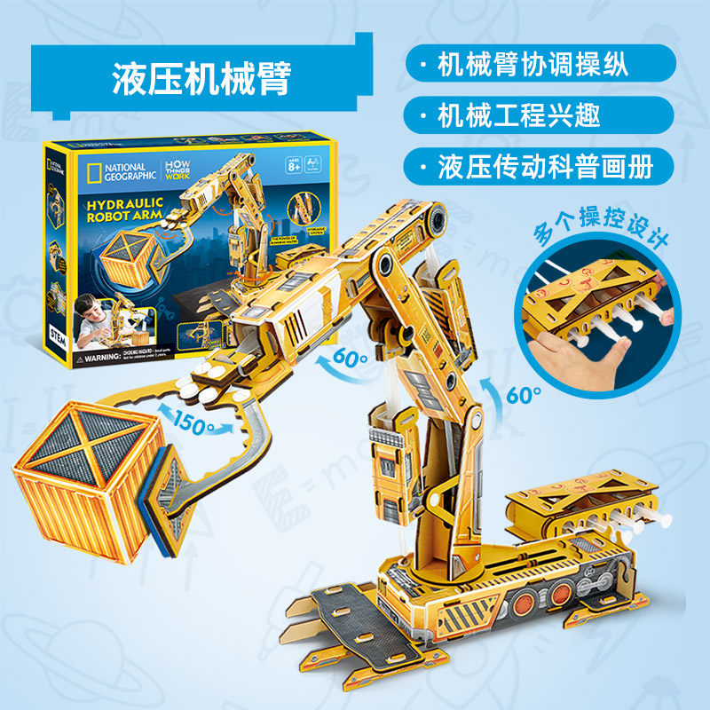 乐立方国家地理万物之谜科普玩具液压机械臂儿童礼物3d立体拼图,玩具/童车/益智/积木/模型,拼图/拼板,淘宝优惠券,粉丝福利购,淘宝优惠卷