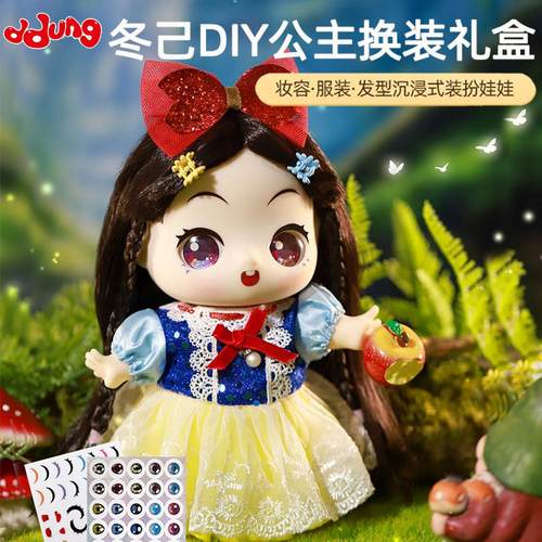 冬己换装洋娃娃公主玩偶礼盒