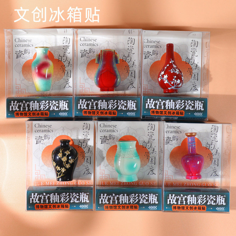 故宫釉彩瓷瓶冰箱贴文创纪念品