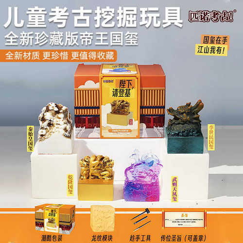 匹诺考古陛下请登基国玺印章