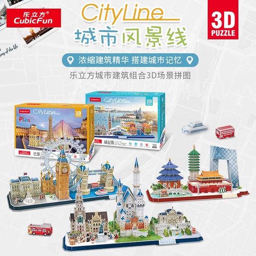 乐立方国家城市3d立体拼图玩具