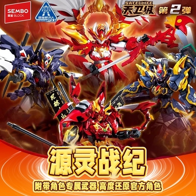 森宝积木人天卫级第二弹朱雀玄武