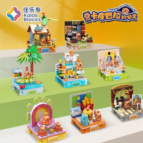 卡皮巴拉拼装积木生日礼物