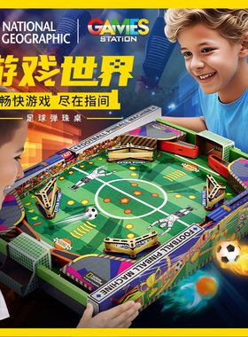 乐立方国家地理儿童玩具双人竞技对战足球弹珠桌游益智亲子互动