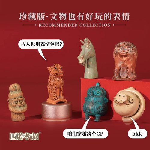 文物表情包冰箱贴博物馆文创产品