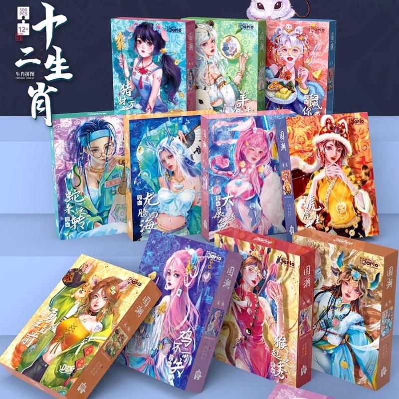 十二生肖拼图500片十二星座潮玩成人版10岁以上8女孩女童生日礼物