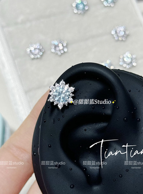 「初雪」八心八箭韩系雪花钛钢耳钉轻奢高级感锆石耳骨钉螺旋耳饰