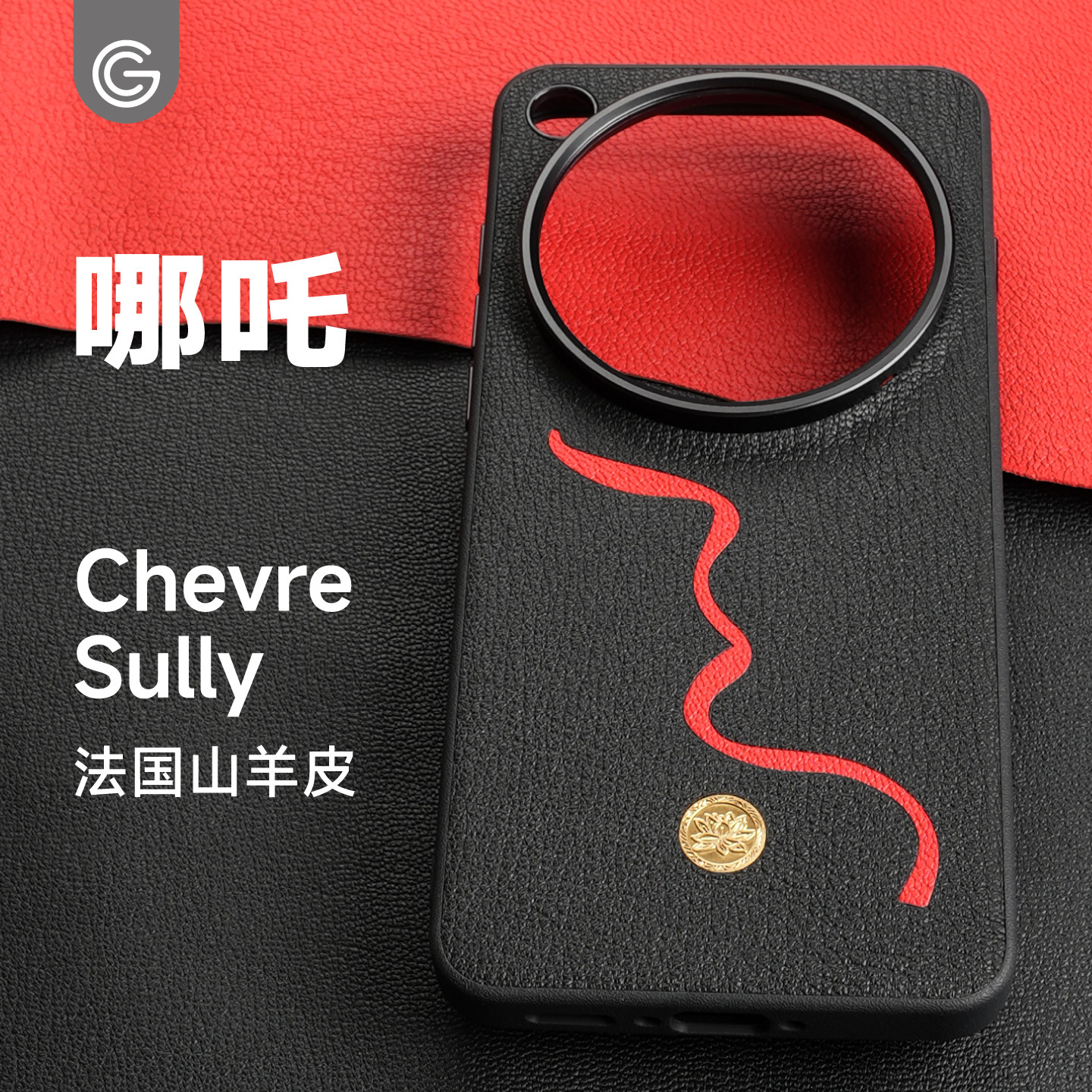 X9ultra真皮磁吸手机壳哪吒设计