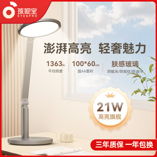 孩视宝国aa级儿童台灯小学生书桌