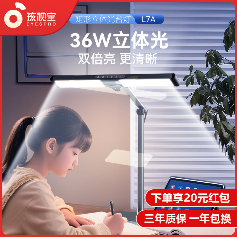 孩视宝上下分控入座感应智能台灯