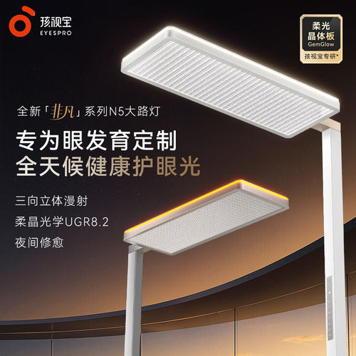 孩视宝N5RG0防蓝光护眼台灯