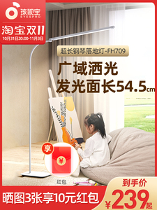 孩视宝落地护眼立灯学生阅读书桌学习客厅卧室全光谱钢琴灯FM709