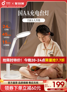 孩视宝国AA级护眼灯充插两用书桌学生学习充电大容量台灯VL161C-1