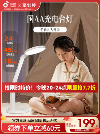 孩视宝国AA级护眼灯充插两用书桌学生学习充电大容量台灯VL161C-1