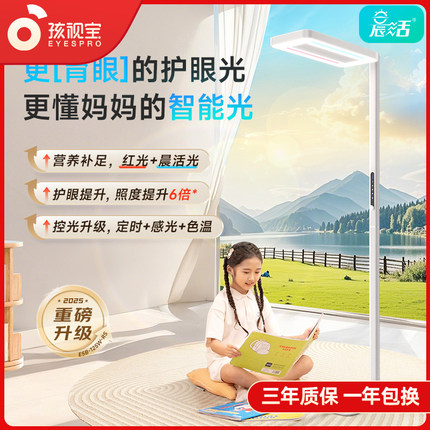 孩视宝阳光护眼台灯儿童学生书桌阅读学习专用落地钢琴灯E5大路灯