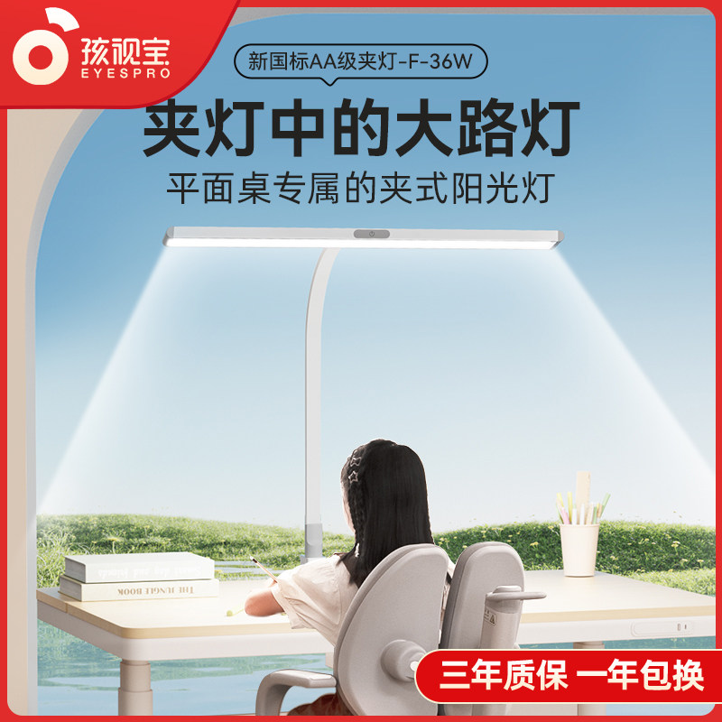 孩视宝大功率LED平面夹灯