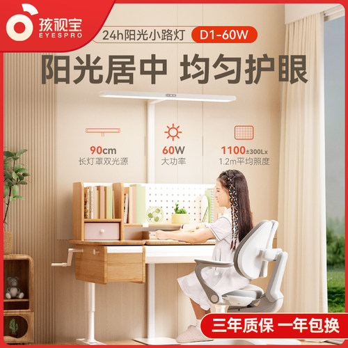 小路灯孩视宝儿童大路灯护眼