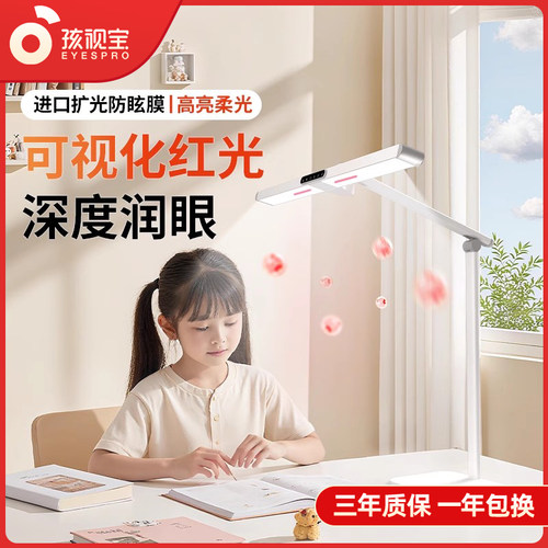孩视宝儿童书桌护眼红光增益灯