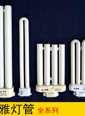 非冠雅台灯灯管YDW18-2U灯泡11w13w15w27W24w-h型2h方四针4500k