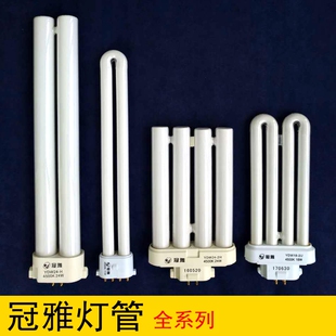 非冠雅台灯灯管YDW18-2U灯泡11w13w15w27W24w-h型2h方四针4500k