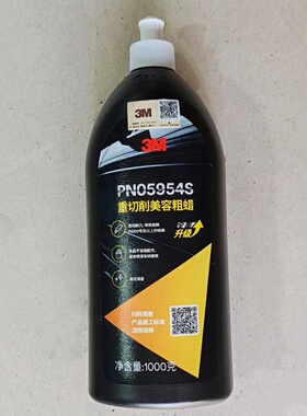 3M抛光蜡05954粗研磨蜡汽车划痕蜡美容粗蜡镜面处理剂去污蜡砂蜡