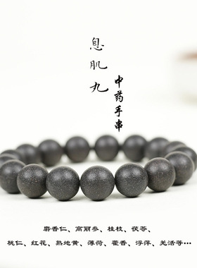 天然古法合香珠手工制作五行中药品手串散珠息肌丸B4文创草本手串