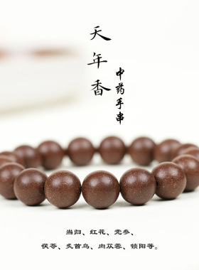 天然古法合香珠手工制作五行中药品手串散珠天年香B2文创草本手串