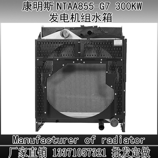 康明斯发电机组水箱4BTA  6BTAA 6CTAA 6LTAA  NTA855 散热器总成