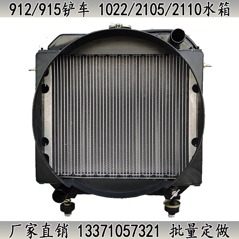 912915铲车10222105水箱散热器