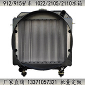 原厂直销912 2110水箱散热器 2105 915小装 载机铲车水箱1022
