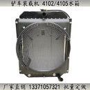 厂家直销鲁工莱工926 载机4102水箱4105散热器 928 930小铲车装