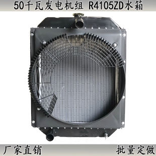 厂家直销潍坊柴油机R4105ZD1水箱50千瓦发电机组铜铝管散热器总成