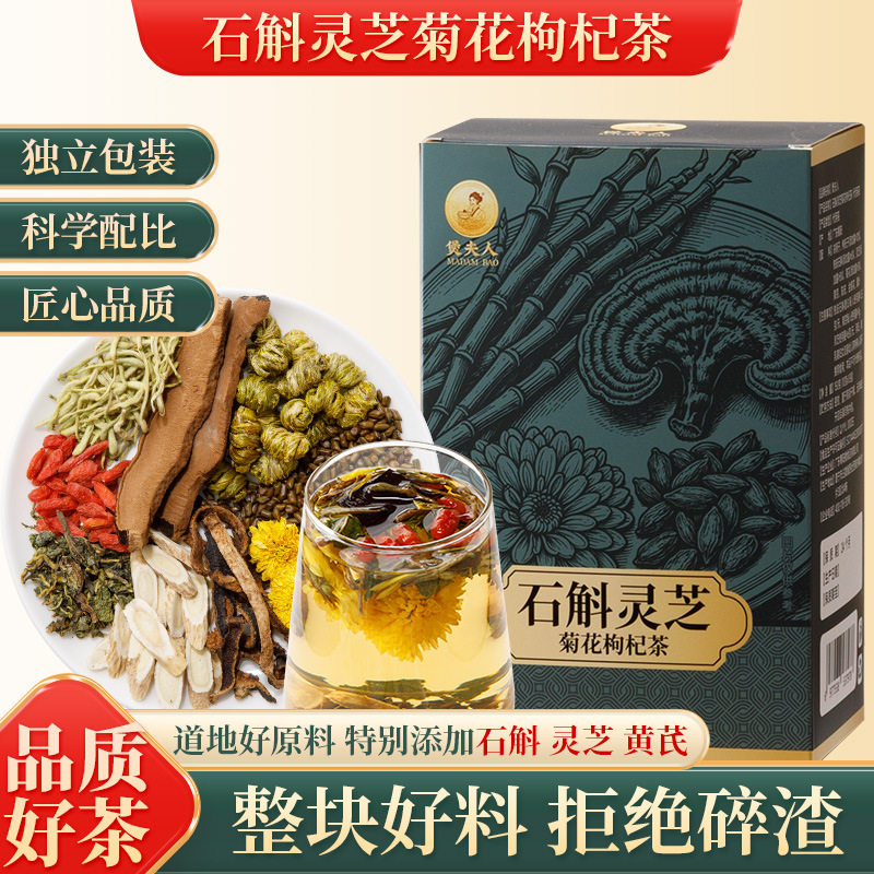 石斛灵芝菊花枸杞金银花决明子茶组合型花茶独立小包装源工厂批发