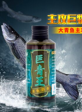 鱼饵料窝料钓鱼小药巨物青鱼渔具垂钓用品专攻草鱼黑坑大物青鱼饵