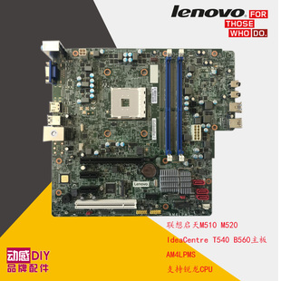 AM4LPMS支持锐龙CPU主板 B560 联想启天M510M520IdeaCentre T540