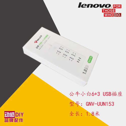 公牛新国标插线板 小白6+3 USB 插座 GNV-UUN153 1.8米