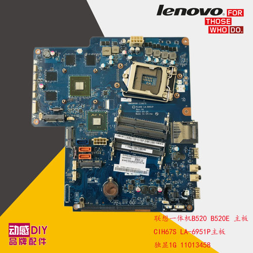 联想B520 B520E一体机主板 CIH67S LA-6951P 独显 1G 11013458
