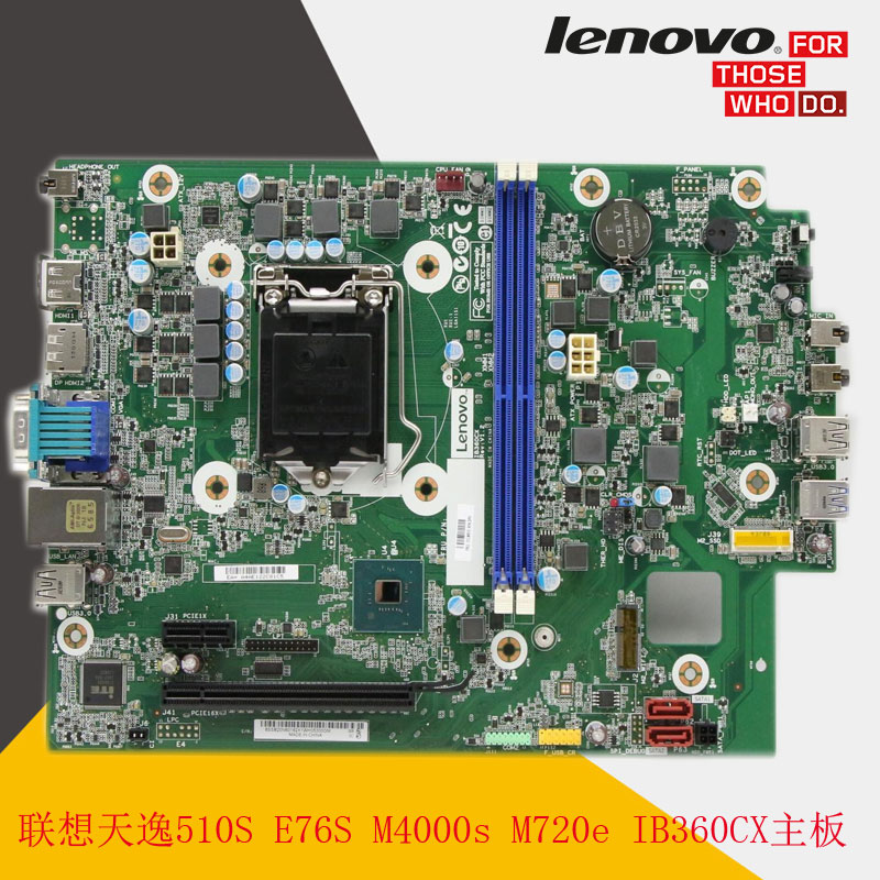 联想 天逸510S V530S E76S M4000s M720e IB360CX  主板