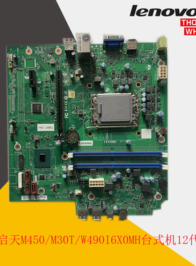 联想启天M455 扬天T490 W490 I6X0MH B660 12代主板