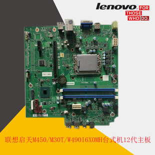 B660 联想启天M455 I6X0MH W490 12代主板 扬天T490