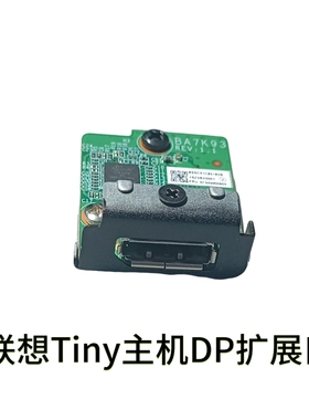 适用联想M730q M750q M70q M90q P340 DP扩展口 5C50W00903