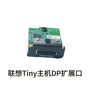 M750q DP扩展口 M70q P340 5C50W00903 M90q 适用联想M730q