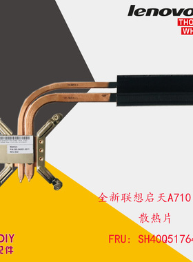 全新联想启天A710 A730一体机散热片 CPU散热器 SH40Q51764