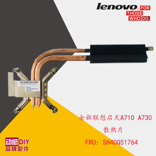 一体机散热器联想a730