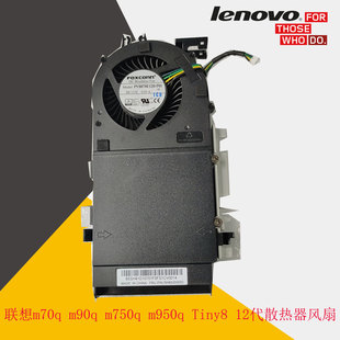 m950q m750q Tiny8散热器风扇5H40U93051 m90q 联想m70q