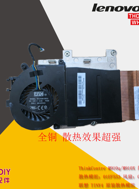 联想TINY3/4/5 散热模组风扇BAZ0815B2U M715q /M910q/X
