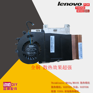 M910q M715q 散热模组风扇BAZ0815B2U 联想TINY3
