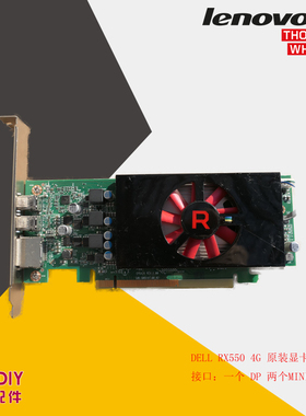 戴尔 DELL RX550 4G 640改装版 OPFA14 DP接口 支持3屏幕显示