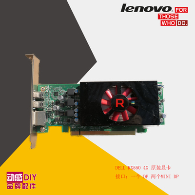 戴尔rx550dp接口支持显示屏幕