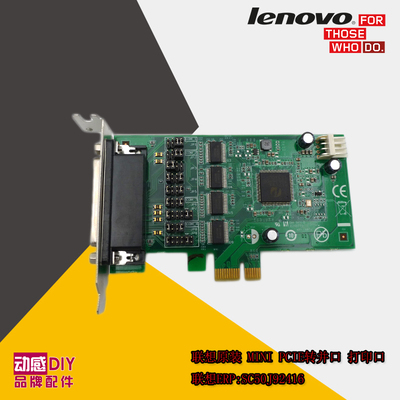 联想 ThinkCentreM4600s 串口卡 打印口 MINI PCI-E to 4 Serial